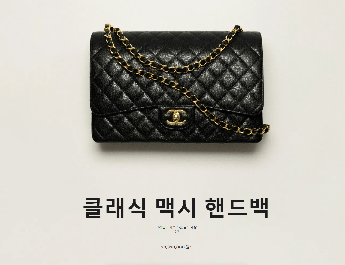 ‘샤넬백 2000만원 시대’... 가격은 올랐는데 품질은 다운? 3-Image